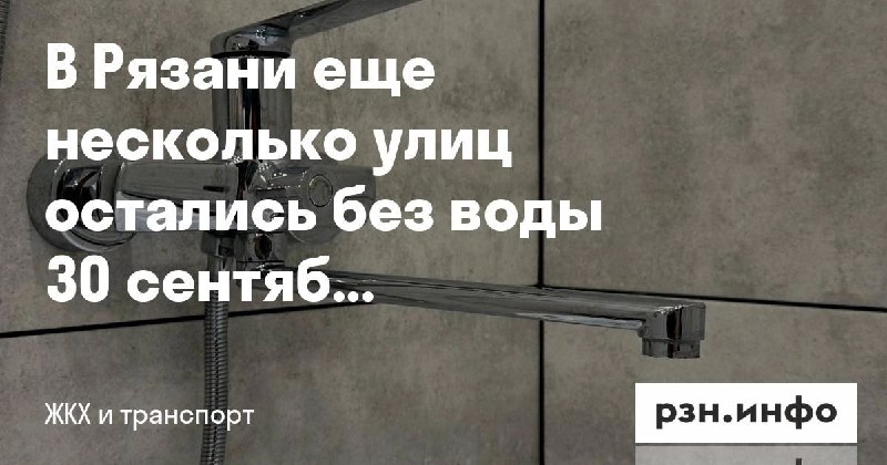 Фото поста канала  Новости Рязани • РЗН.инфо