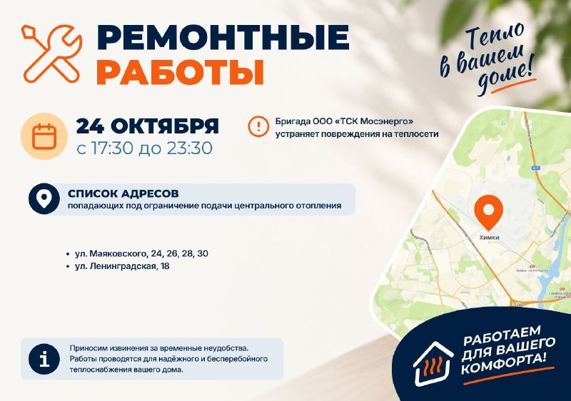 Фото поста канала  ХИМКИ | Администрация городского округа