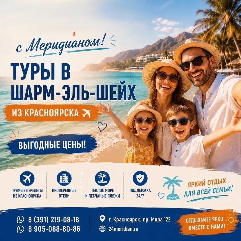 Фото поста канала  Горящие и выгодные туры из Красноярска - Туроператор Меридиан