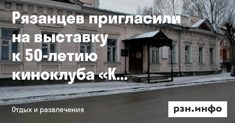 Фото поста канала  Новости Рязани • РЗН.инфо