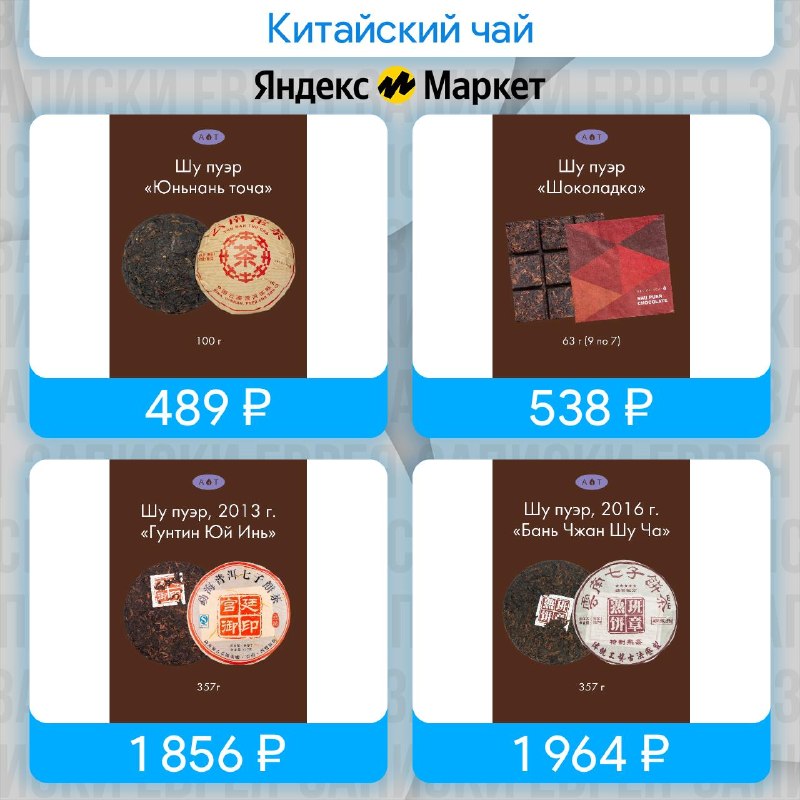 Фото поста канала Записки Еврея