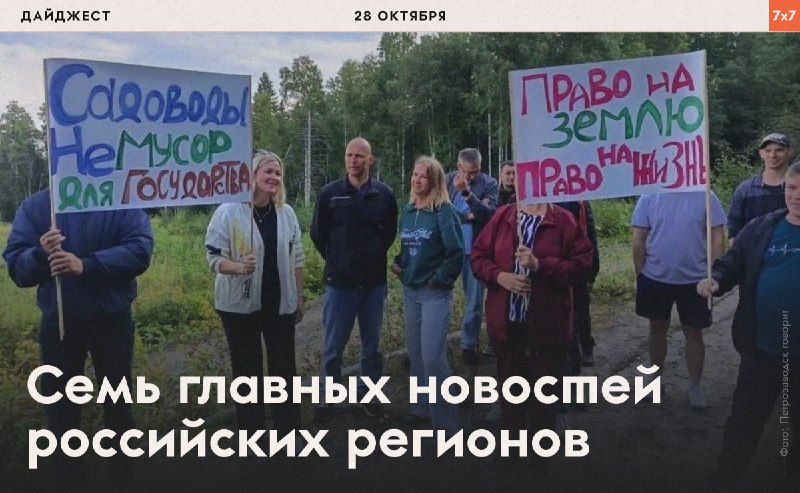 Фото поста канала  7х7 — Горизонтальная Россия