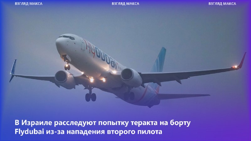 Фото поста канала  ВЗГЛЯД МАКСА