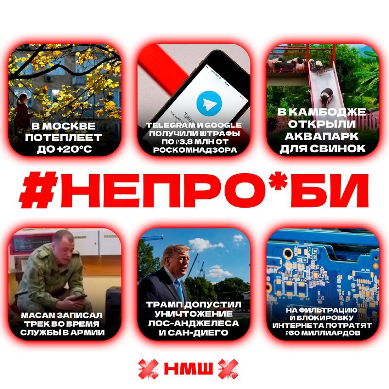 Фото поста канала НМШ 