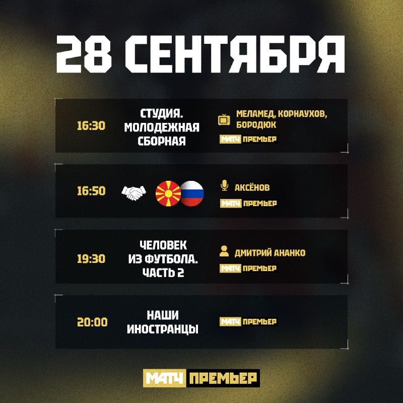 Фото поста канала МАТЧ ПРЕМЬЕР