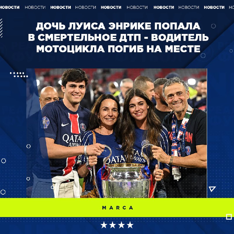Фото поста канала Реальный Футбол LIVE