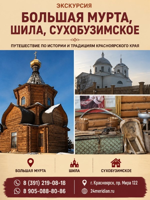 Фото поста канала  Горящие и выгодные туры из Красноярска - Туроператор Меридиан