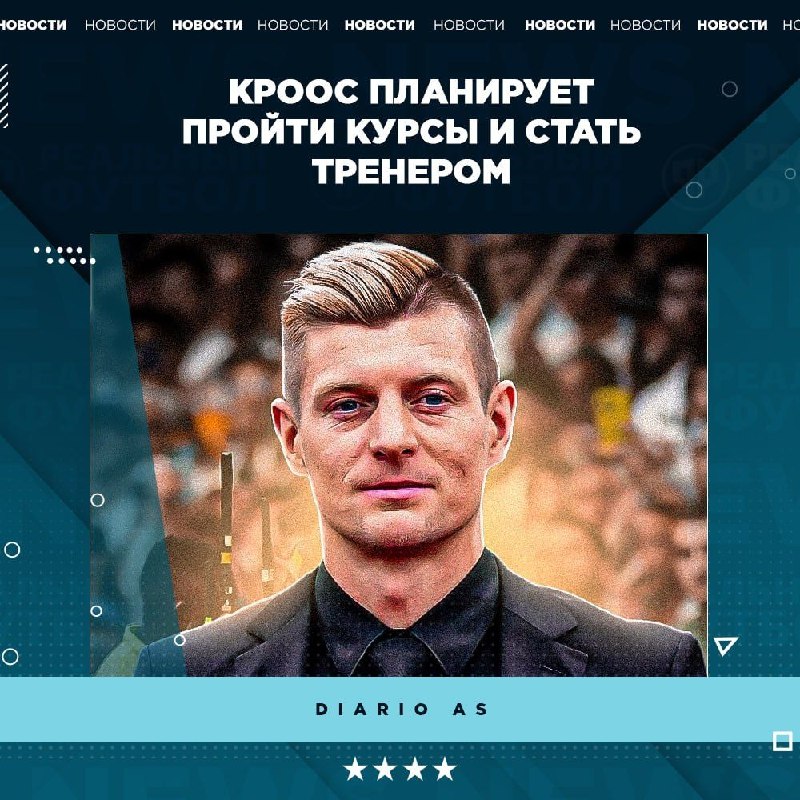 Фото поста канала Реальный Футбол LIVE