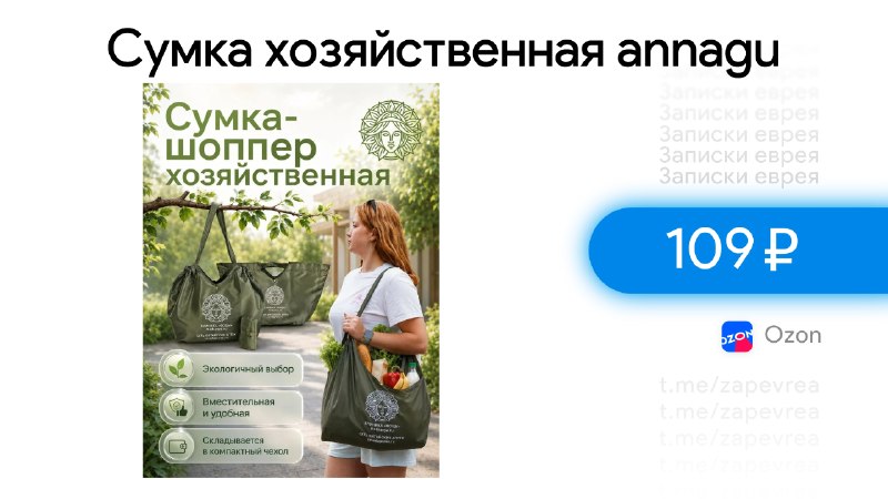 Фото поста канала Записки Еврея
