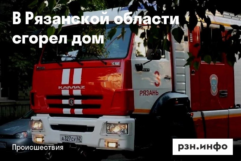 Фото поста канала  Новости Рязани • РЗН.инфо