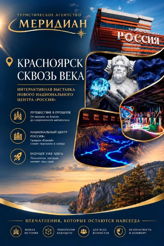Фото поста канала  Горящие и выгодные туры из Красноярска - Туроператор Меридиан
