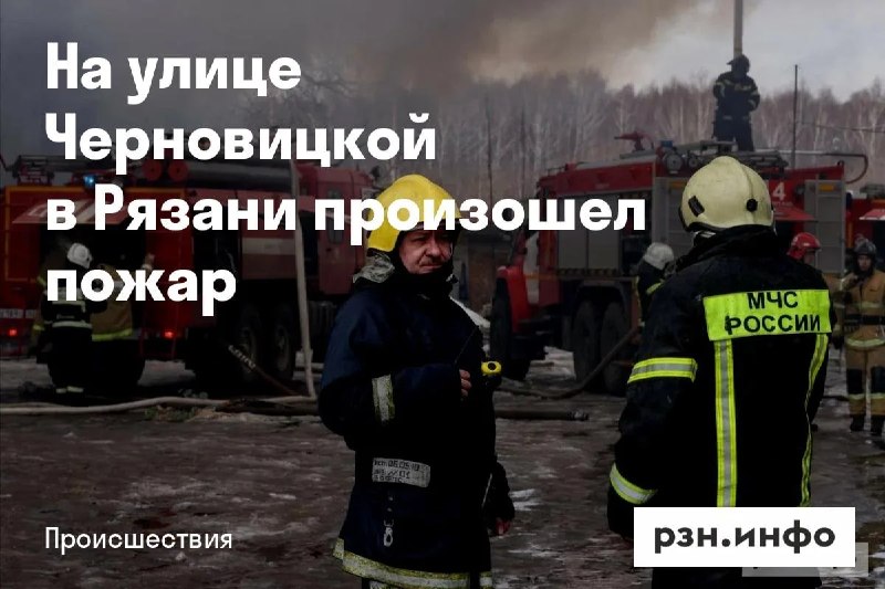 Фото поста канала  Новости Рязани • РЗН.инфо