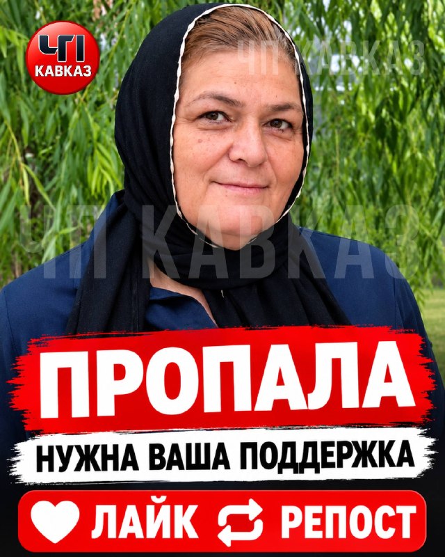 Фото поста канала ЧП КАВКАЗ