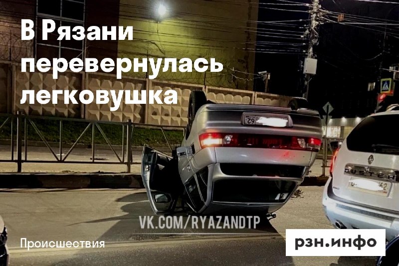 Фото поста канала  Новости Рязани • РЗН.инфо