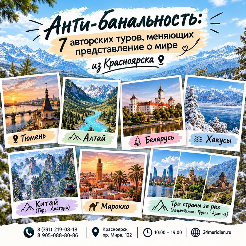 Фото поста канала  Горящие и выгодные туры из Красноярска - Туроператор Меридиан