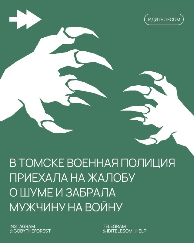 Фото поста канала Идите лесом!