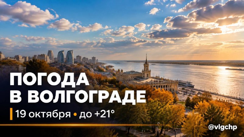 Фото поста канала  Волгоград
