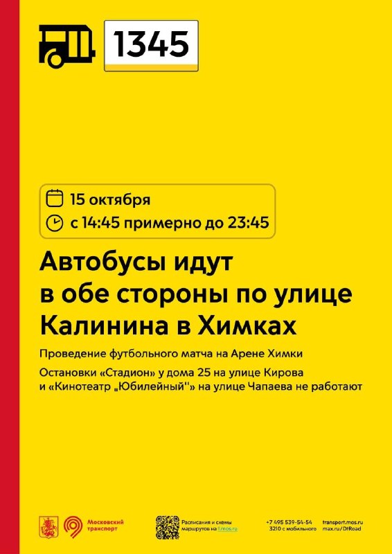Фото поста канала Дептранс. Оперативно