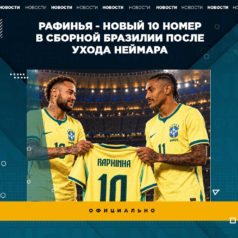 Фото поста канала Реальный Футбол LIVE