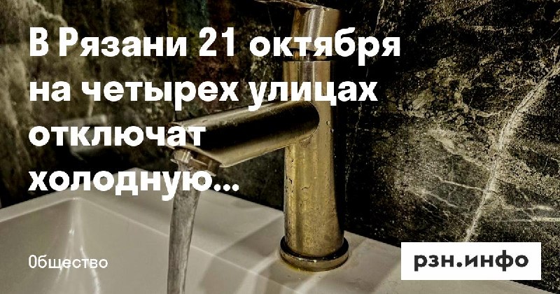 Фото поста канала  Новости Рязани • РЗН.инфо