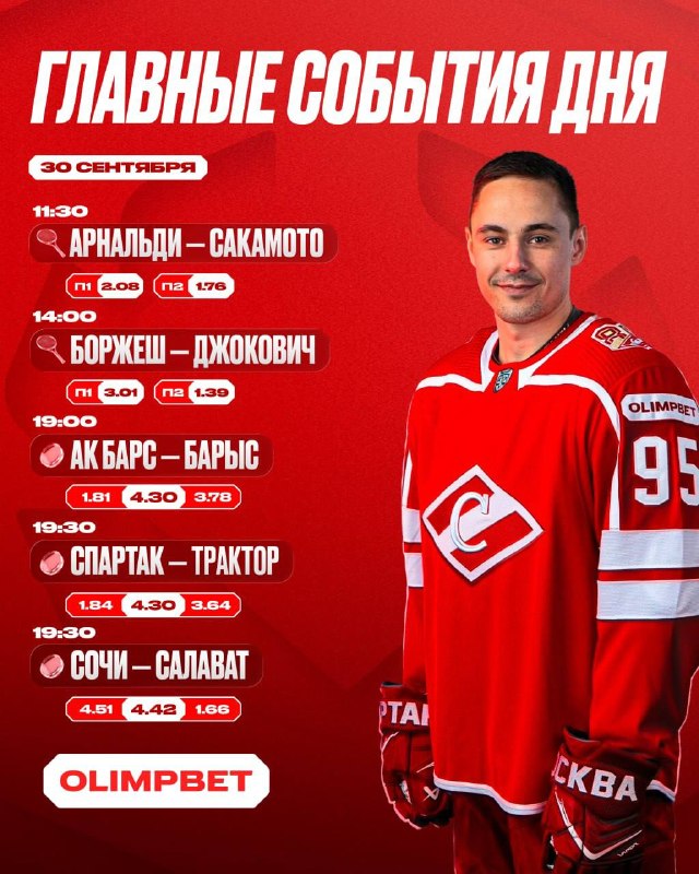 Фото поста канала OLIMPBET