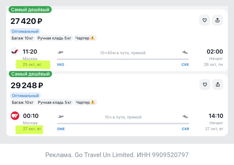 Фото поста канала TravelRadar — дешевые авиабилеты, туры, путешествия