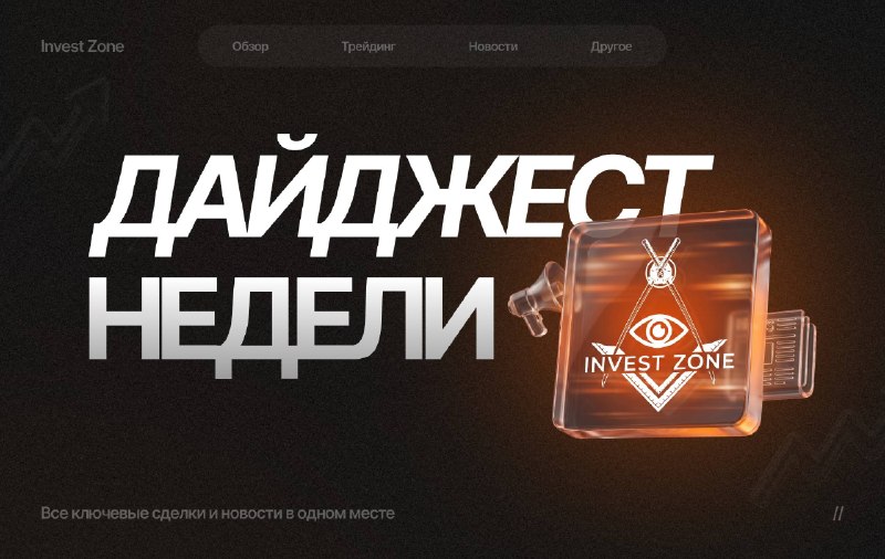 Фото поста канала INVEST ZONE 