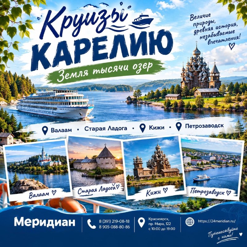 Фото поста канала  Горящие и выгодные туры из Красноярска - Туроператор Меридиан