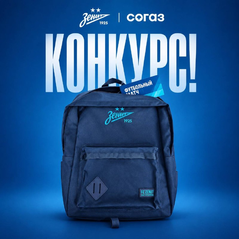 Фото поста канала Футбольный клуб «Зенит»