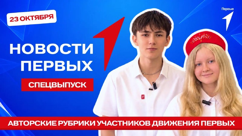 Фото поста канала Движение Первых