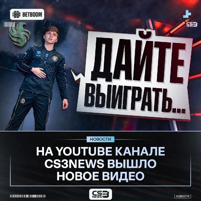 Фото поста канала CS3NEWS | Counter-Strike 2