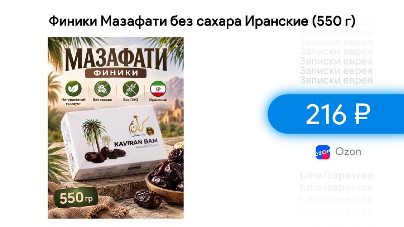 Фото поста канала Записки Еврея