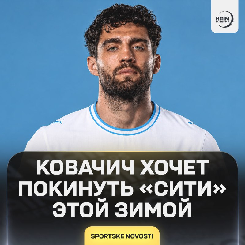 Фото поста канала Main Transfers