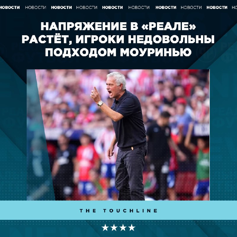Фото поста канала Реальный Футбол LIVE