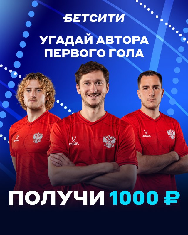 Фото поста канала БЕТСИТИ