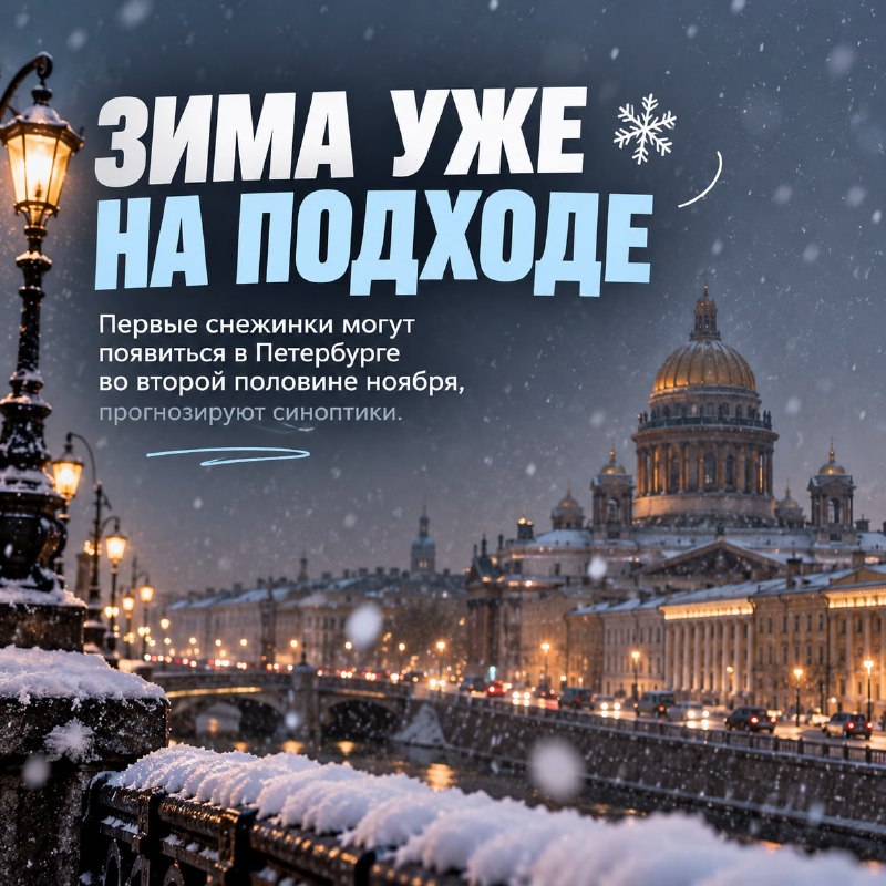 Фото поста канала Санкт-Петербург LIVE