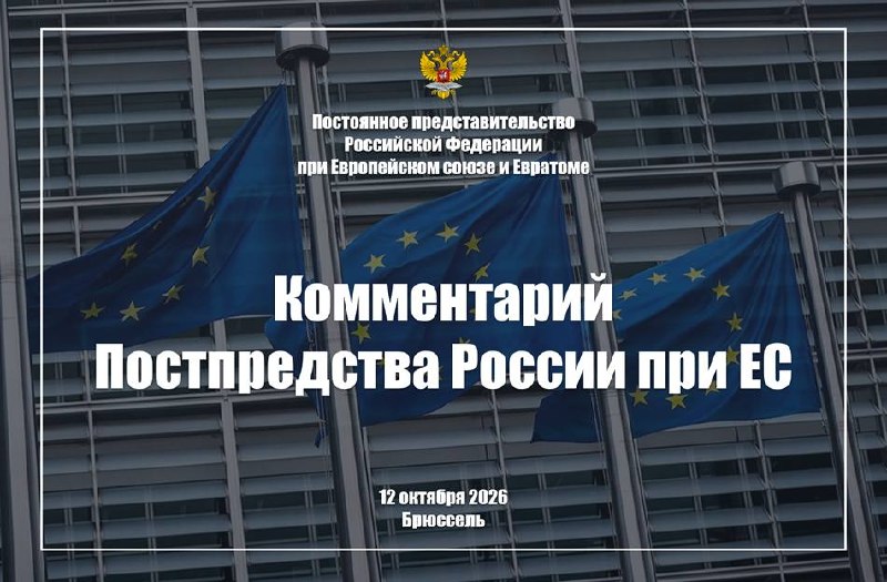 Фото поста канала  МИД России 🇷🇺