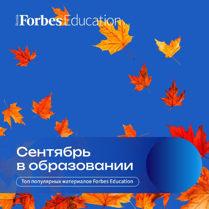 Фото поста канала  Forbes Russia