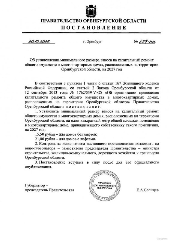 Фото поста канала Новости Оренбурга и Области