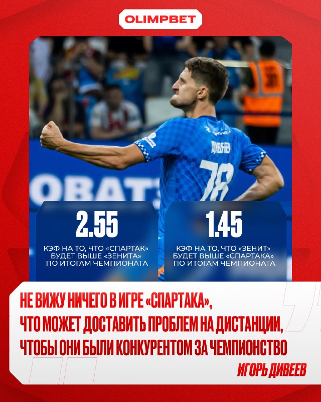 Фото поста канала OLIMPBET