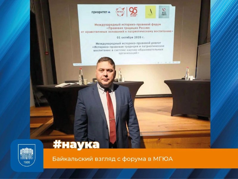 Фото поста канала  БГУ | Байкальский Государственный Университет