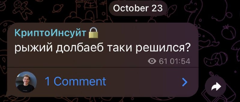 Фото поста канала одиссея kekius maximus