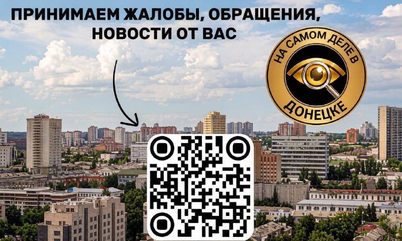 Фото поста канала  На самом деле в Донецке