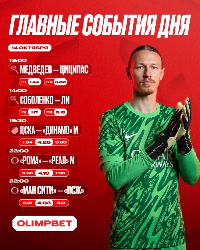 Фото поста канала OLIMPBET