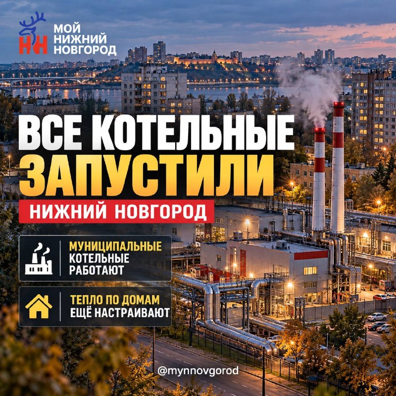 Фото поста канала  Мой Нижний Новгород