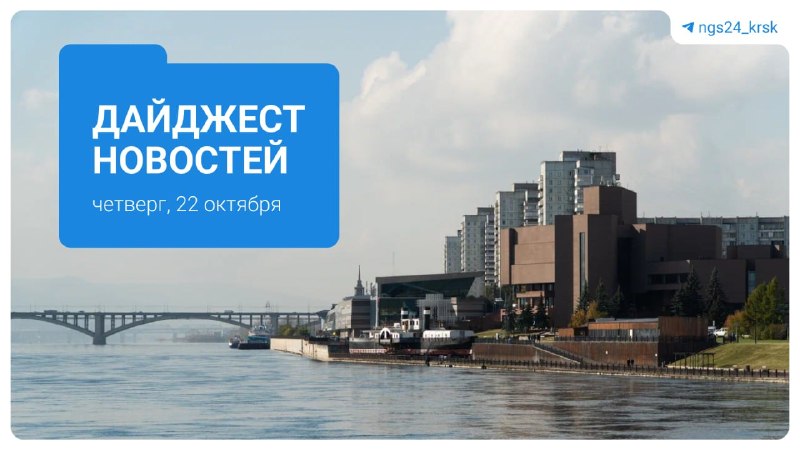 Фото поста канала  Мониторинг 24 Красноярский край