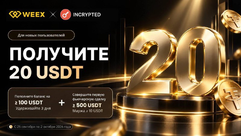 Фото поста канала Incrypted
