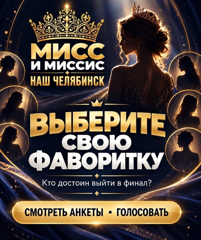 Фото поста канала  Наш Челябинск
