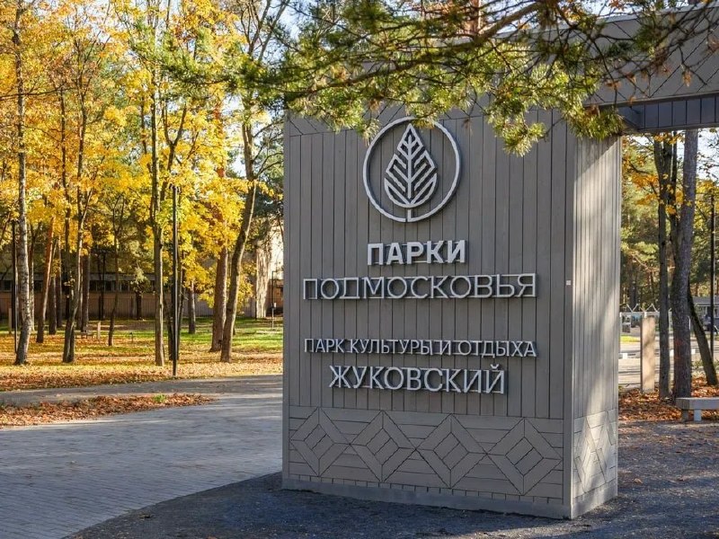 Фото поста канала ГородОК Жуковский Раменское