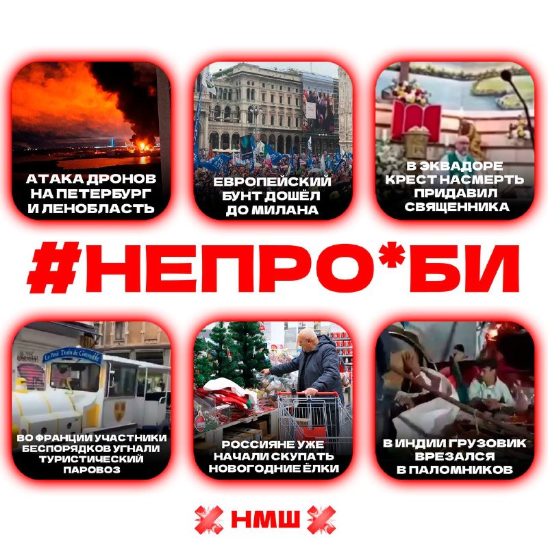 Фото поста канала НМШ 